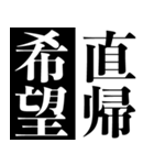 極力4文字で伝えたい（個別スタンプ：10）