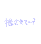 青色/推しがいるなら使えそう（個別スタンプ：3）