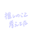 青色/推しがいるなら使えそう（個別スタンプ：28）