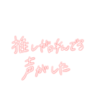 赤色/推しがいるなら使えそう（個別スタンプ：29）