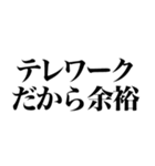 【通常版】テレワーク最強煽り（個別スタンプ：6）