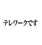 【通常版】テレワーク最強煽り（個別スタンプ：18）