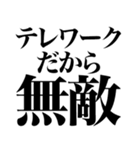 【通常版】テレワーク最強煽り（個別スタンプ：36）