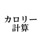 ダイエットモチベ高いとき（個別スタンプ：2）