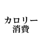 ダイエットモチベ高いとき（個別スタンプ：27）