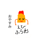 えび ふらお（個別スタンプ：10）