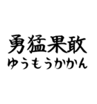 《人気》四字熟語、台湾/中国で利用可能（個別スタンプ：2）