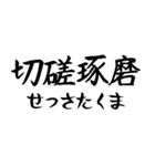 《人気》四字熟語、台湾/中国で利用可能（個別スタンプ：7）