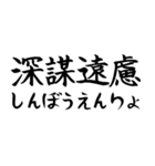 《人気》四字熟語、台湾/中国で利用可能（個別スタンプ：12）