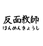 《人気》四字熟語、台湾/中国で利用可能（個別スタンプ：20）