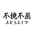 《人気》四字熟語、台湾/中国で利用可能（個別スタンプ：21）