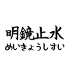 《人気》四字熟語、台湾/中国で利用可能（個別スタンプ：24）