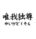 《人気》四字熟語、台湾/中国で利用可能（個別スタンプ：26）