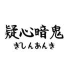 《人気》四字熟語、台湾/中国で利用可能（個別スタンプ：29）