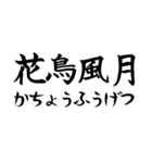 《人気》四字熟語、台湾/中国で利用可能（個別スタンプ：31）