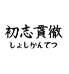 《人気》四字熟語、台湾/中国で利用可能（個別スタンプ：34）