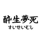 《人気》四字熟語、台湾/中国で利用可能（個別スタンプ：37）