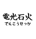 《人気》四字熟語、台湾/中国で利用可能（個別スタンプ：38）