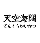 《人気》四字熟語、台湾/中国で利用可能（個別スタンプ：39）