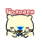 ロシアのシロクマーシュカ（個別スタンプ：21）