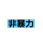 煽り要素があるスタンプ（個別スタンプ：2）