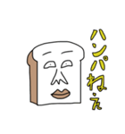 しゃべる☆食パン2（個別スタンプ：1）