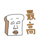 しゃべる☆食パン2（個別スタンプ：6）