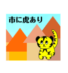 2022新年のご挨拶＆虎のことわざスタンプ♪（個別スタンプ：21）