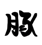 豚、豚、豚（個別スタンプ：4）