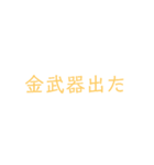 シューティングサバイバルゲームで使う単語（個別スタンプ：36）