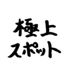 スケボー筆文字(フィルミング編)（個別スタンプ：12）