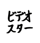 スケボー筆文字(フィルミング編)（個別スタンプ：18）