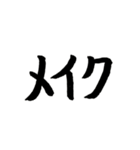 スケボー筆文字(通常編)（個別スタンプ：1）