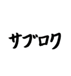 スケボー筆文字(通常編)（個別スタンプ：12）