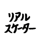 スケボー筆文字(通常編)（個別スタンプ：20）