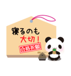 合格祈願・合格絵馬3 パンダ（個別スタンプ：25）