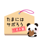 合格祈願・合格絵馬3 パンダ（個別スタンプ：26）