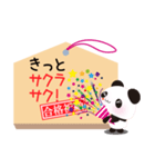 合格祈願・合格絵馬3 パンダ（個別スタンプ：38）