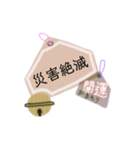 御守り祈願スタンプ（個別スタンプ：7）