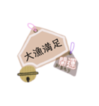 御守り祈願スタンプ（個別スタンプ：21）