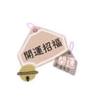 御守り祈願スタンプ（個別スタンプ：26）