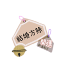 御守り祈願スタンプ（個別スタンプ：30）