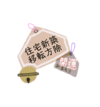 御守り祈願スタンプ（個別スタンプ：31）