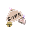 御守り祈願スタンプ（個別スタンプ：37）