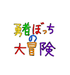 勇者ぼっちくんの大冒険（個別スタンプ：1）