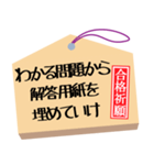 合格祈願・がんばれ受験生・合格絵馬2（個別スタンプ：37）