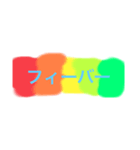 普段使えないスタンプ（個別スタンプ：32）