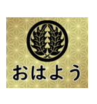 家紋と日常会話 丸に抱き柊（個別スタンプ：1）