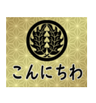 家紋と日常会話 丸に抱き柊（個別スタンプ：2）