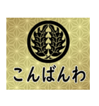 家紋と日常会話 丸に抱き柊（個別スタンプ：3）